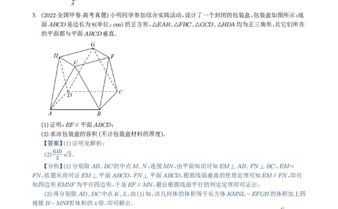 专题14空间向量与立体几何（解答题）6种常见考法归类（全国通用）（解析版）_高中三年全科资料_高中_高中1_2021-2025高考数学五年真题分类汇编