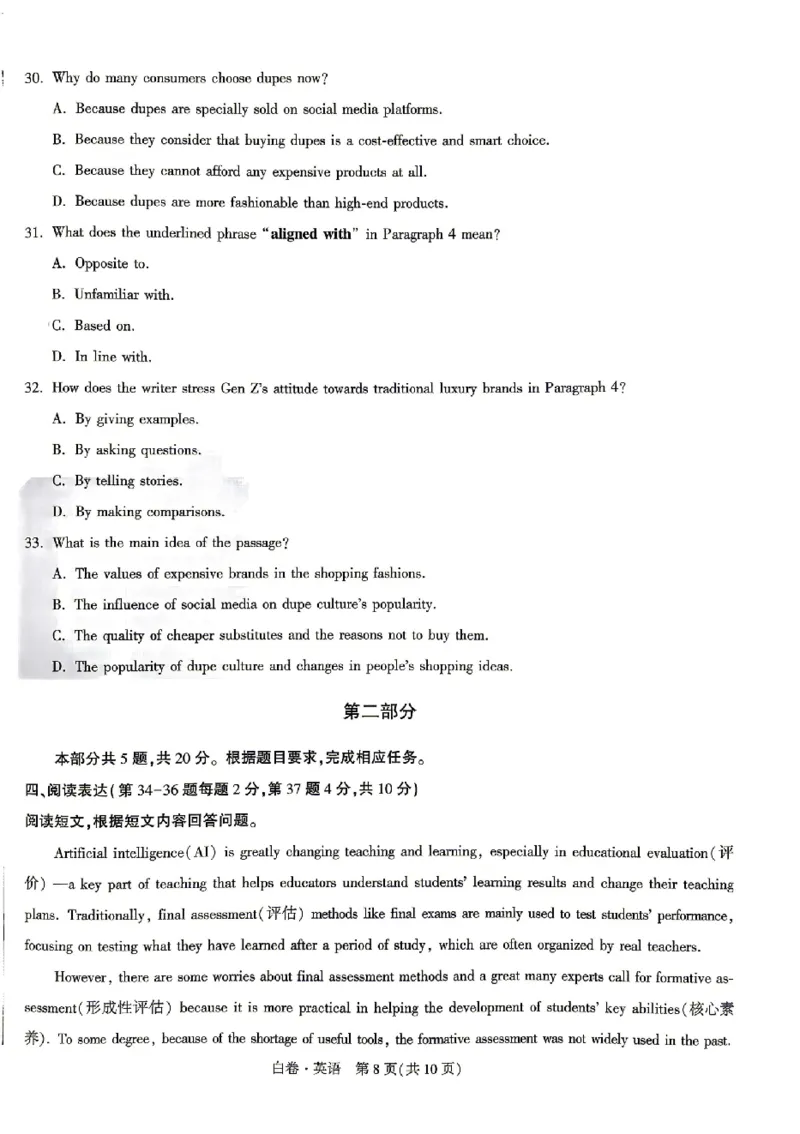2026《万唯中考&bull;北京黑白卷》英语白卷_中考押题2026《中考押题》系列（9科全套实时更新中）_万唯2026版初中《万唯黑白卷》5科全套（北京）_2026《万唯中考&bull;北京黑白卷》英语