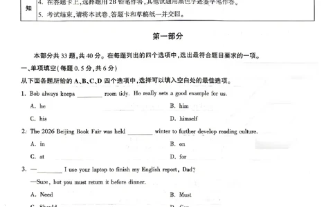 2026《万唯中考&bull;北京黑白卷》英语白卷_中考押题2026《中考押题》系列（9科全套实时更新中）_万唯2026版初中《万唯黑白卷》5科全套（北京）_2026《万唯中考&bull;北京黑白卷》英语