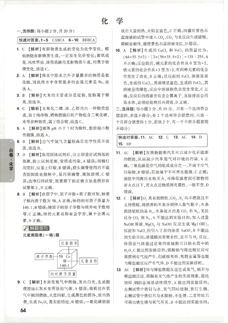 2026《万唯中考&bull;天津黑白卷》化学白卷答案_中考押题2026《中考押题》系列（9科全套实时更新中）_万唯2026版初中《万唯黑白卷》7科全套（天津）