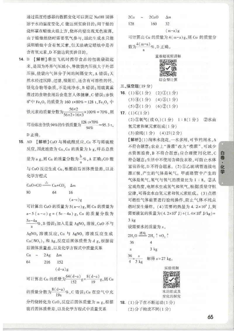 2026《万唯中考&bull;天津黑白卷》化学白卷答案_中考押题2026《中考押题》系列（9科全套实时更新中）_万唯2026版初中《万唯黑白卷》7科全套（天津）