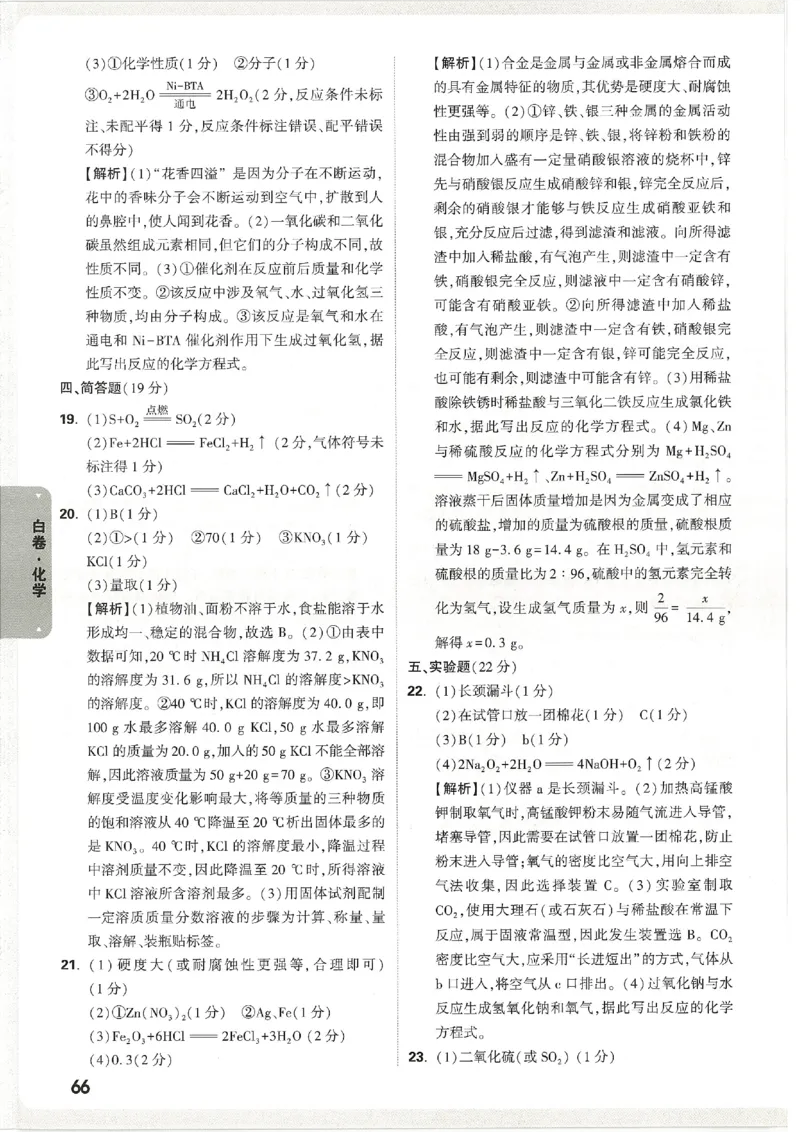 2026《万唯中考&bull;天津黑白卷》化学白卷答案_中考押题2026《中考押题》系列（9科全套实时更新中）_万唯2026版初中《万唯黑白卷》7科全套（天津）