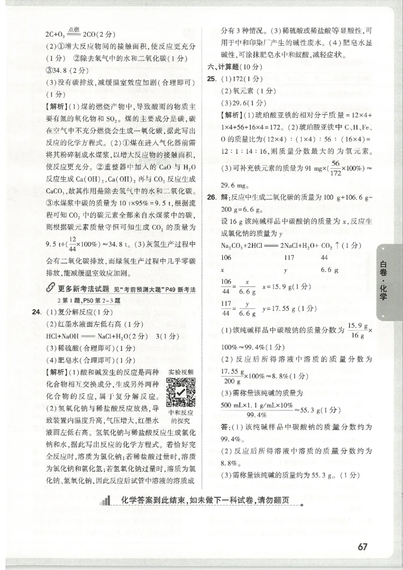 2026《万唯中考&bull;天津黑白卷》化学白卷答案_中考押题2026《中考押题》系列（9科全套实时更新中）_万唯2026版初中《万唯黑白卷》7科全套（天津）