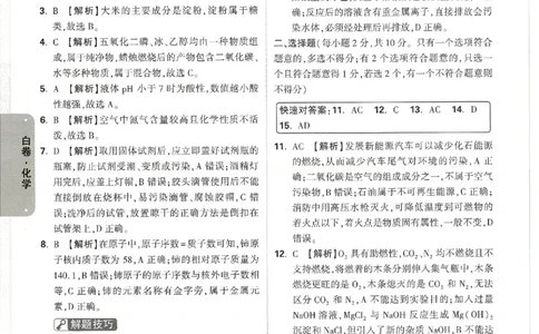2026《万唯中考&bull;天津黑白卷》化学白卷答案_中考押题2026《中考押题》系列（9科全套实时更新中）_万唯2026版初中《万唯黑白卷》7科全套（天津）