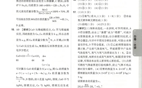 2026《万唯中考&bull;天津黑白卷》化学白卷答案_中考押题2026《中考押题》系列（9科全套实时更新中）_万唯2026版初中《万唯黑白卷》7科全套（天津）