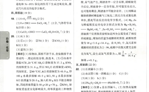 2026《万唯中考&bull;天津黑白卷》化学白卷答案_中考押题2026《中考押题》系列（9科全套实时更新中）_万唯2026版初中《万唯黑白卷》7科全套（天津）