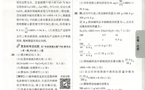 2026《万唯中考&bull;天津黑白卷》化学白卷答案_中考押题2026《中考押题》系列（9科全套实时更新中）_万唯2026版初中《万唯黑白卷》7科全套（天津）