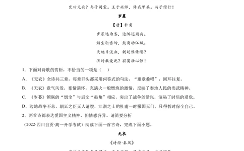 专题11无衣（针对训练）（学生版）-新高二语文暑假衔接_高中三年全科资料_高中_高中1_2025秋新高二《暑假衔接讲义》（语数外理化）电子版_2025新高二语文暑假衔接讲义