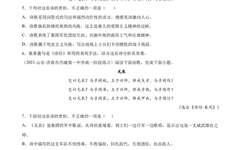 专题11无衣（针对训练）（学生版）-新高二语文暑假衔接_高中三年全科资料_高中_高中1_2025秋新高二《暑假衔接讲义》（语数外理化）电子版_2025新高二语文暑假衔接讲义