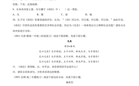 专题11无衣（针对训练）（学生版）-新高二语文暑假衔接_高中三年全科资料_高中_高中1_2025秋新高二《暑假衔接讲义》（语数外理化）电子版_2025新高二语文暑假衔接讲义