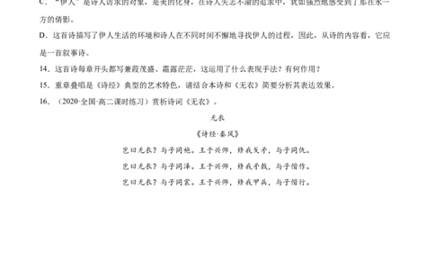 专题11无衣（针对训练）（学生版）-新高二语文暑假衔接_高中三年全科资料_高中_高中1_2025秋新高二《暑假衔接讲义》（语数外理化）电子版_2025新高二语文暑假衔接讲义