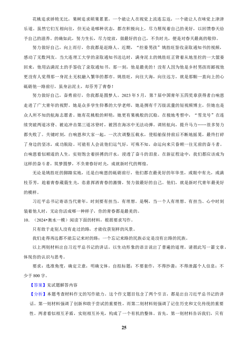 2025年菁优高考语文解密之作文_中考押题2026《中考押题》系列（9科全套实时更新中）_2026版中考《菁优系列》趋势分析+押题密卷+抢分秘籍+模拟考试_0012025菁优高考解密汇编-语文_303