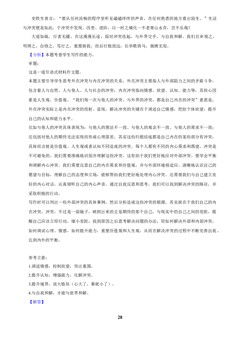 2025年菁优高考语文解密之作文_中考押题2026《中考押题》系列（9科全套实时更新中）_2026版中考《菁优系列》趋势分析+押题密卷+抢分秘籍+模拟考试_0012025菁优高考解密汇编-语文_303