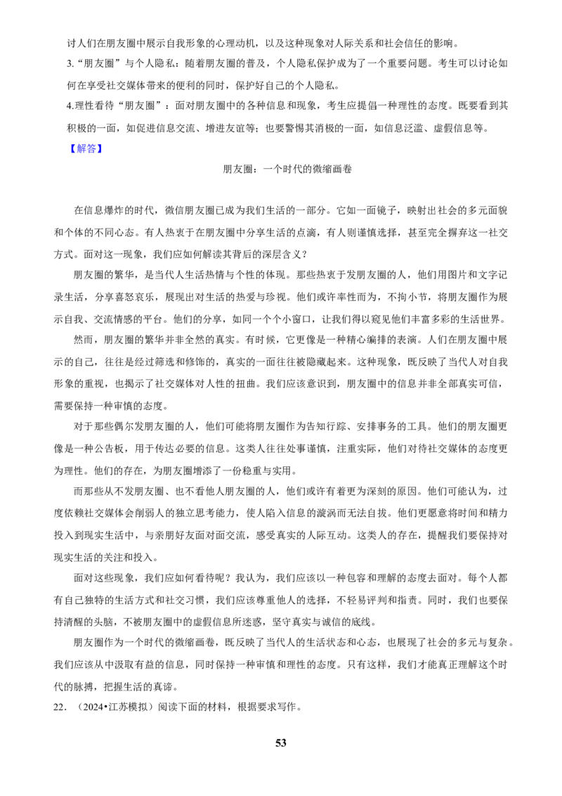 2025年菁优高考语文解密之作文_中考押题2026《中考押题》系列（9科全套实时更新中）_2026版中考《菁优系列》趋势分析+押题密卷+抢分秘籍+模拟考试_0012025菁优高考解密汇编-语文_303