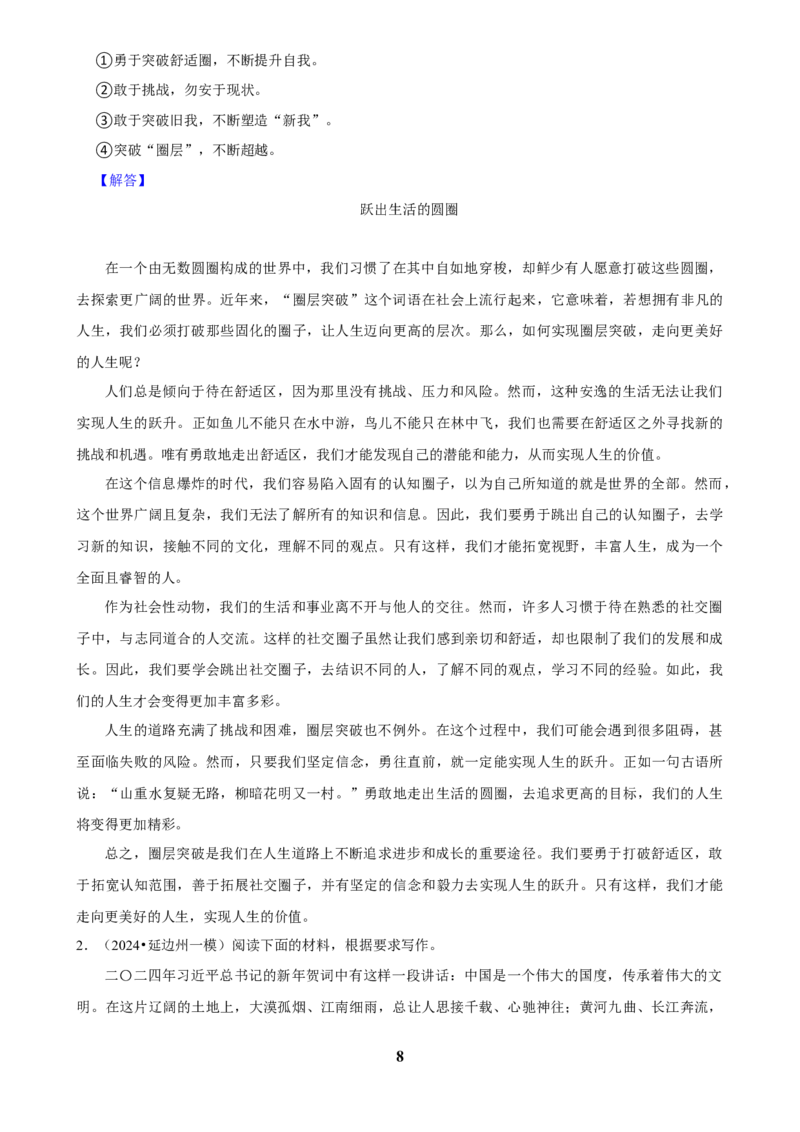 2025年菁优高考语文解密之作文_中考押题2026《中考押题》系列（9科全套实时更新中）_2026版中考《菁优系列》趋势分析+押题密卷+抢分秘籍+模拟考试_0012025菁优高考解密汇编-语文_303