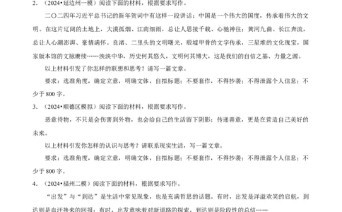2025年菁优高考语文解密之作文_中考押题2026《中考押题》系列（9科全套实时更新中）_2026版中考《菁优系列》趋势分析+押题密卷+抢分秘籍+模拟考试_0012025菁优高考解密汇编-语文_303