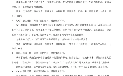 2025年菁优高考语文解密之作文_中考押题2026《中考押题》系列（9科全套实时更新中）_2026版中考《菁优系列》趋势分析+押题密卷+抢分秘籍+模拟考试_0012025菁优高考解密汇编-语文_303