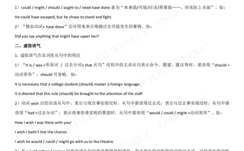 7.情态动词和虚拟语气_高中三年全科资料_高中_2高中9科分类资料包_3高中英语_高中语法项目专项讲解+练习（PDF）