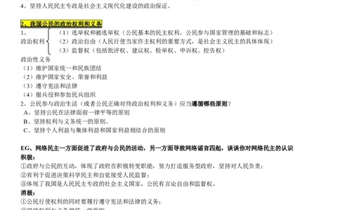 5高中政治政治生活知识点总结_高中三年全科资料_高中_2高中9科分类资料包_高中文综