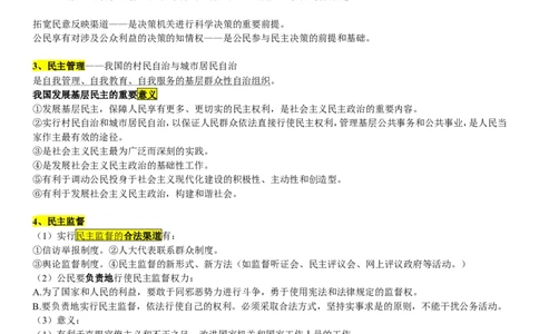 5高中政治政治生活知识点总结_高中三年全科资料_高中_2高中9科分类资料包_高中文综