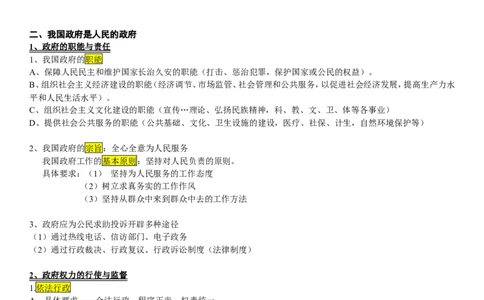 5高中政治政治生活知识点总结_高中三年全科资料_高中_2高中9科分类资料包_高中文综