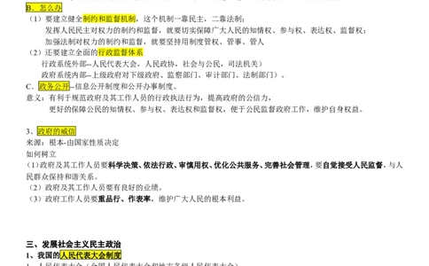 5高中政治政治生活知识点总结_高中三年全科资料_高中_2高中9科分类资料包_高中文综