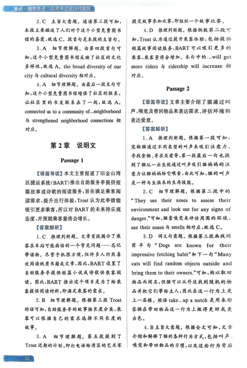 61～80页_高中三年全科资料_高中_高中1_刘晓艳高中刘晓燕《大雁英语》高中语法+单词（视频+讲义）_晓艳高中单词+语法+解题一视频带配套讲义_高中英语就这样解题视频课程+讲义