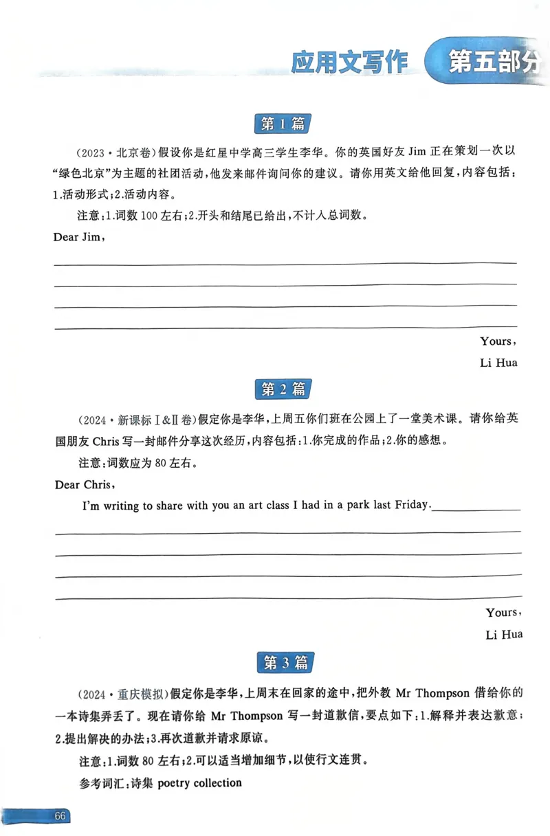 61～80页_高中三年全科资料_高中_高中1_刘晓艳高中刘晓燕《大雁英语》高中语法+单词（视频+讲义）_晓艳高中单词+语法+解题一视频带配套讲义_高中英语就这样解题视频课程+讲义