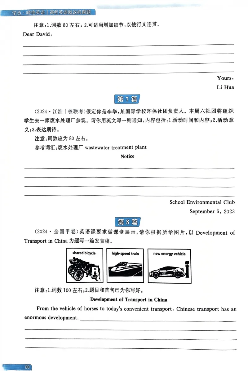 61～80页_高中三年全科资料_高中_高中1_刘晓艳高中刘晓燕《大雁英语》高中语法+单词（视频+讲义）_晓艳高中单词+语法+解题一视频带配套讲义_高中英语就这样解题视频课程+讲义