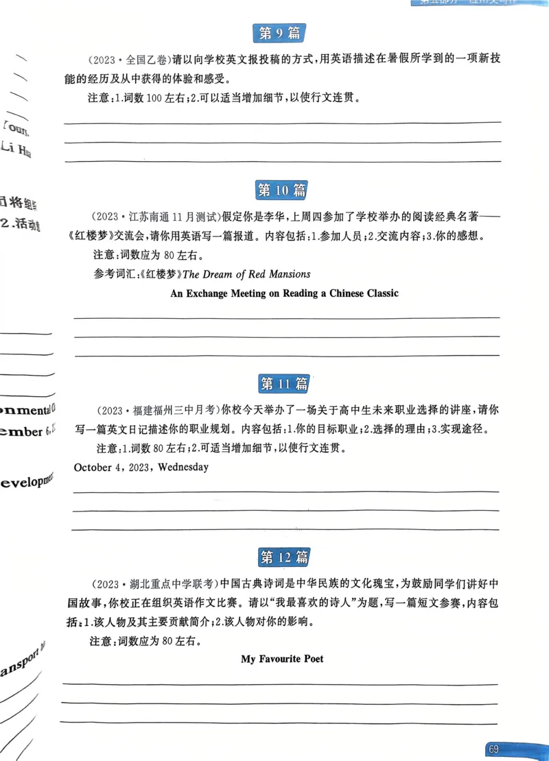 61～80页_高中三年全科资料_高中_高中1_刘晓艳高中刘晓燕《大雁英语》高中语法+单词（视频+讲义）_晓艳高中单词+语法+解题一视频带配套讲义_高中英语就这样解题视频课程+讲义