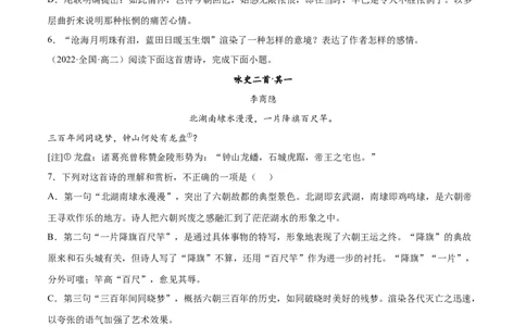 专题17锦瑟（针对训练）（学生版）-新高二语文暑假衔接_高中三年全科资料_高中_高中1_2025秋新高二《暑假衔接讲义》（语数外理化）电子版_2025新高二语文暑假衔接讲义