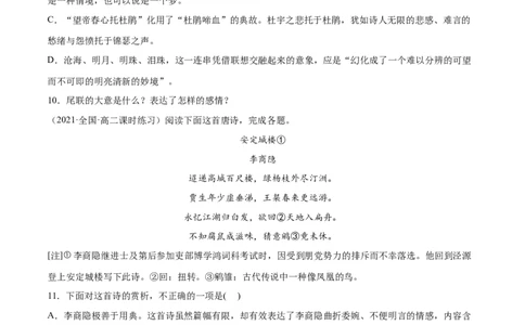 专题17锦瑟（针对训练）（学生版）-新高二语文暑假衔接_高中三年全科资料_高中_高中1_2025秋新高二《暑假衔接讲义》（语数外理化）电子版_2025新高二语文暑假衔接讲义