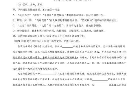 专题17锦瑟（针对训练）（学生版）-新高二语文暑假衔接_高中三年全科资料_高中_高中1_2025秋新高二《暑假衔接讲义》（语数外理化）电子版_2025新高二语文暑假衔接讲义