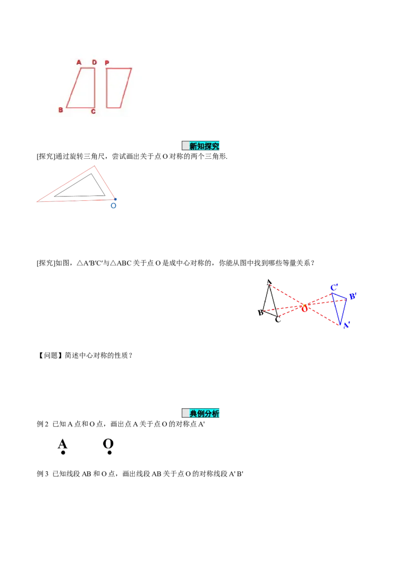 23.2.1中心对称（导学案）-（人教版）_人教版数学九年级上册_版本二_九年级数学上册（人教版）_导学案