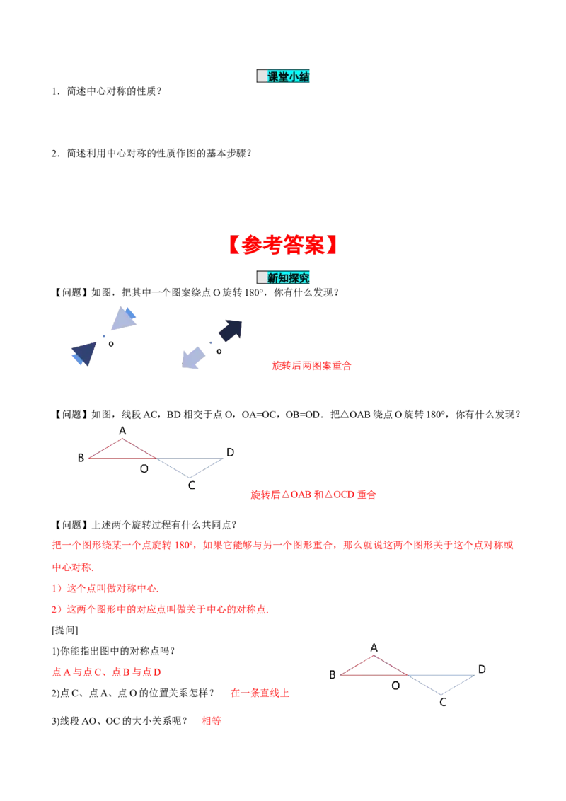 23.2.1中心对称（导学案）-（人教版）_人教版数学九年级上册_版本二_九年级数学上册（人教版）_导学案