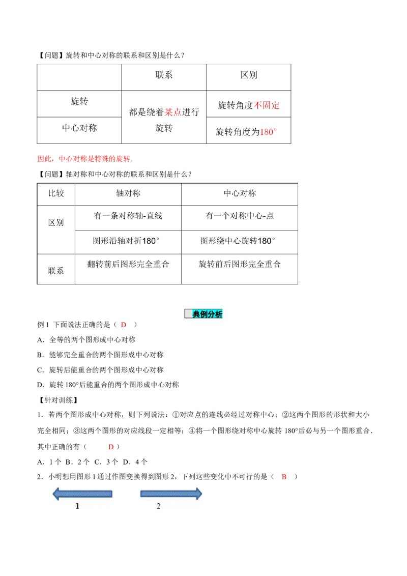 23.2.1中心对称（导学案）-（人教版）_人教版数学九年级上册_版本二_九年级数学上册（人教版）_导学案