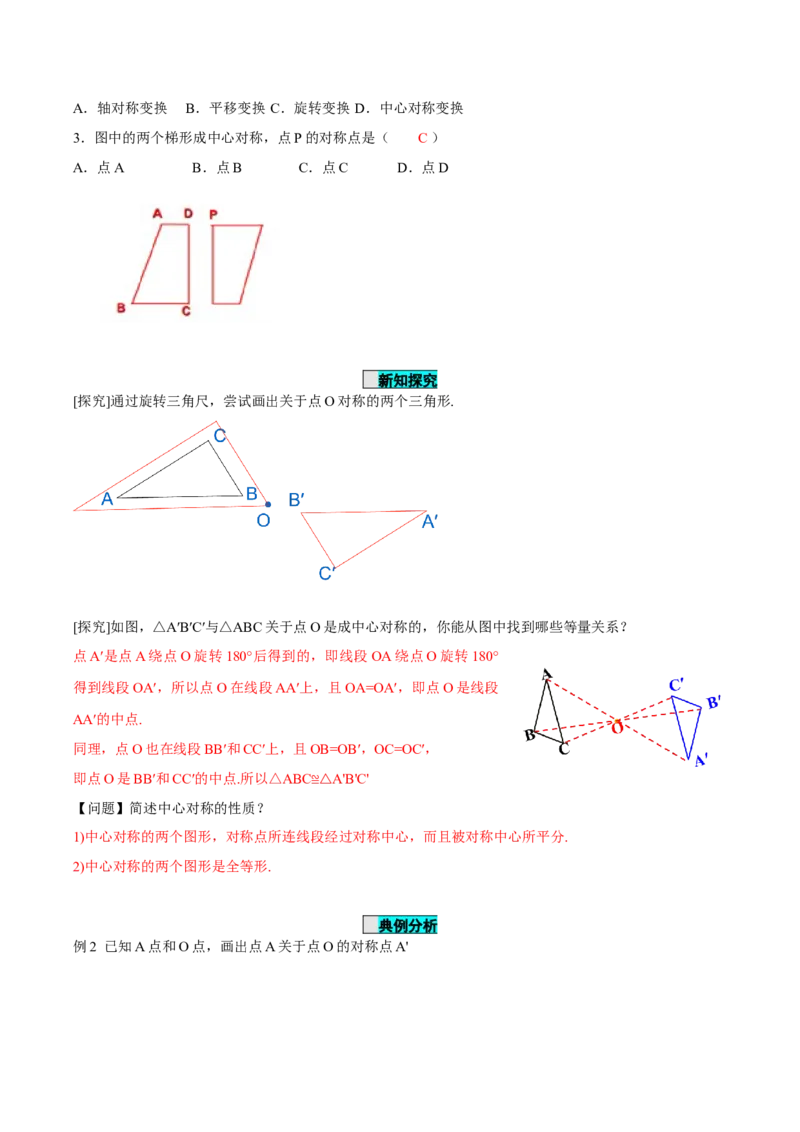 23.2.1中心对称（导学案）-（人教版）_人教版数学九年级上册_版本二_九年级数学上册（人教版）_导学案