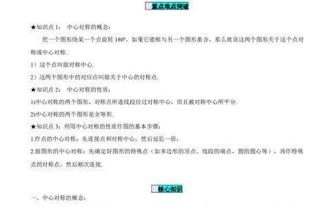 23.2.1中心对称（导学案）-（人教版）_人教版数学九年级上册_版本二_九年级数学上册（人教版）_导学案