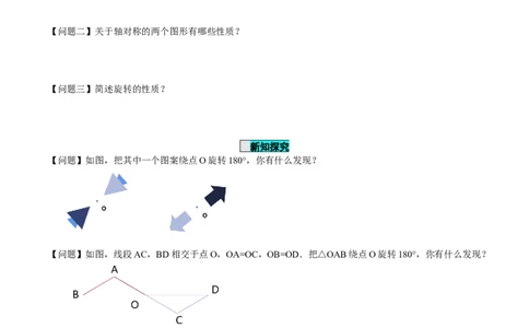 23.2.1中心对称（导学案）-（人教版）_人教版数学九年级上册_版本二_九年级数学上册（人教版）_导学案