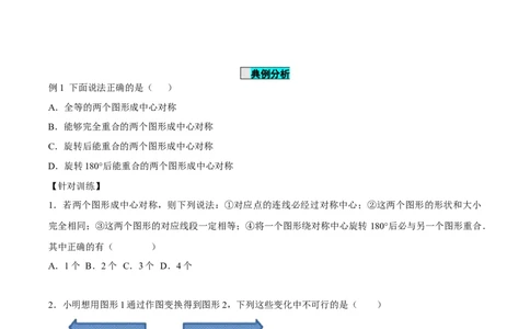 23.2.1中心对称（导学案）-（人教版）_人教版数学九年级上册_版本二_九年级数学上册（人教版）_导学案
