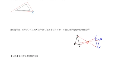 23.2.1中心对称（导学案）-（人教版）_人教版数学九年级上册_版本二_九年级数学上册（人教版）_导学案