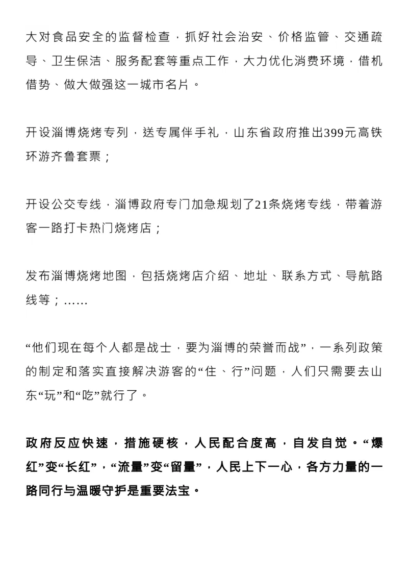 为什么&ldquo;淄博烧烤&rdquo;能爆火？相关的高考知识点来了！_高中三年全科资料_高中_1高中基础资料包_C-热点事件知识点解读