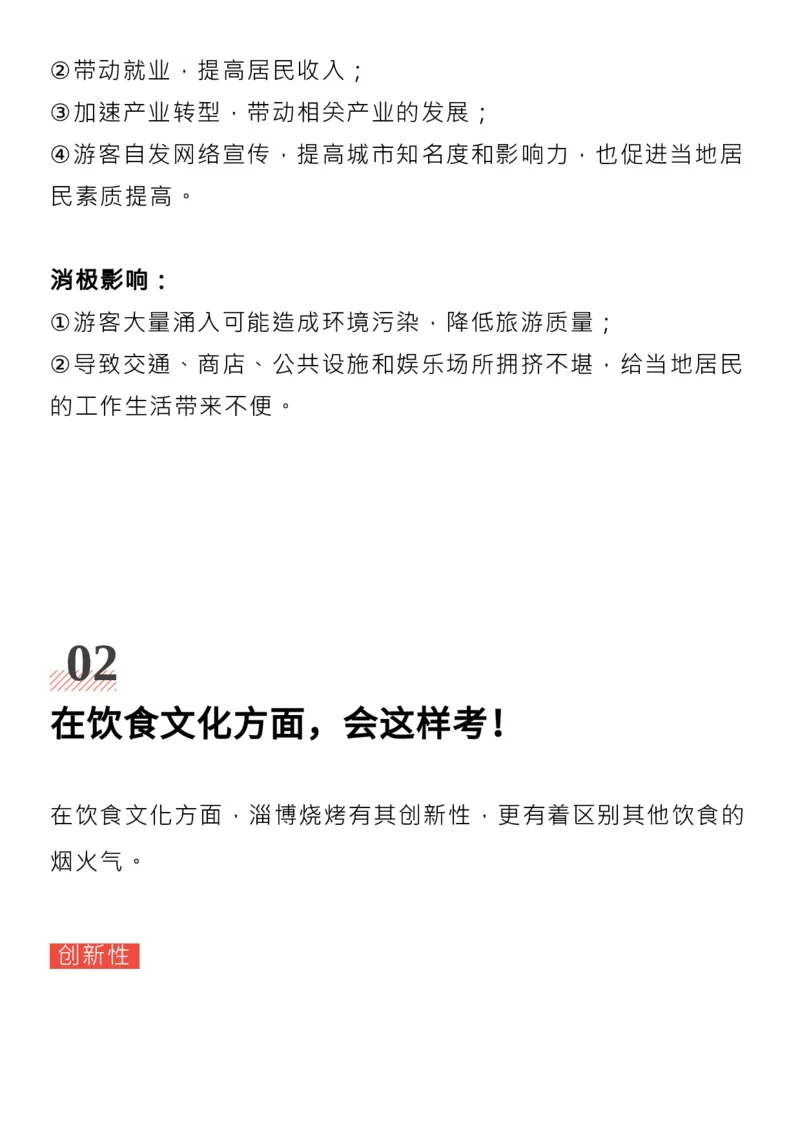 为什么&ldquo;淄博烧烤&rdquo;能爆火？相关的高考知识点来了！_高中三年全科资料_高中_1高中基础资料包_C-热点事件知识点解读