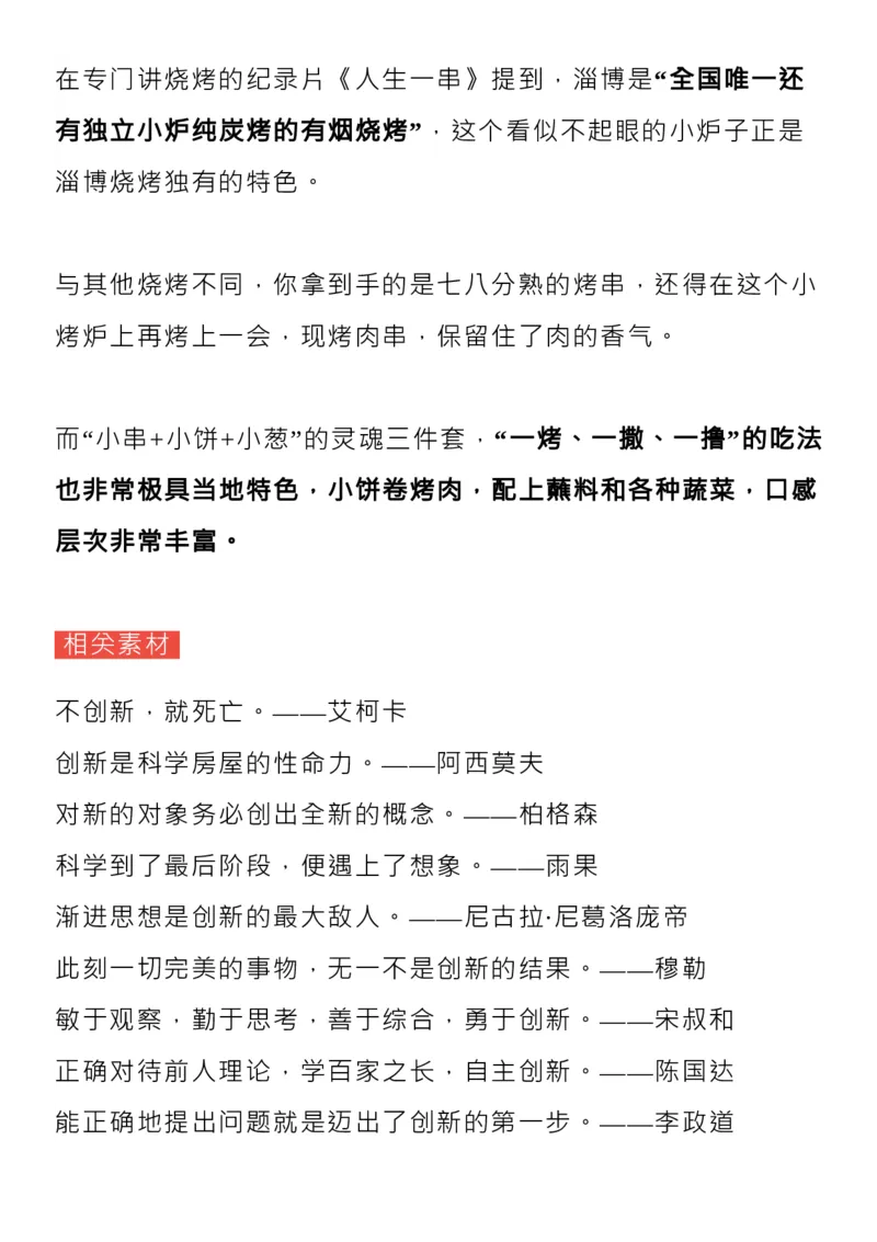 为什么&ldquo;淄博烧烤&rdquo;能爆火？相关的高考知识点来了！_高中三年全科资料_高中_1高中基础资料包_C-热点事件知识点解读