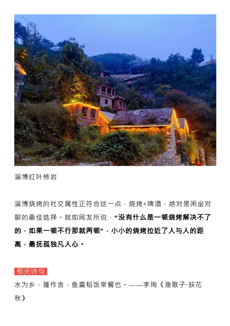 为什么&ldquo;淄博烧烤&rdquo;能爆火？相关的高考知识点来了！_高中三年全科资料_高中_1高中基础资料包_C-热点事件知识点解读