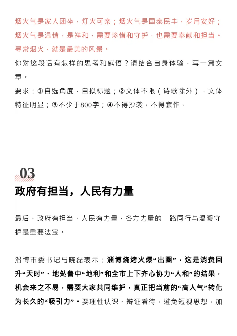 为什么&ldquo;淄博烧烤&rdquo;能爆火？相关的高考知识点来了！_高中三年全科资料_高中_1高中基础资料包_C-热点事件知识点解读