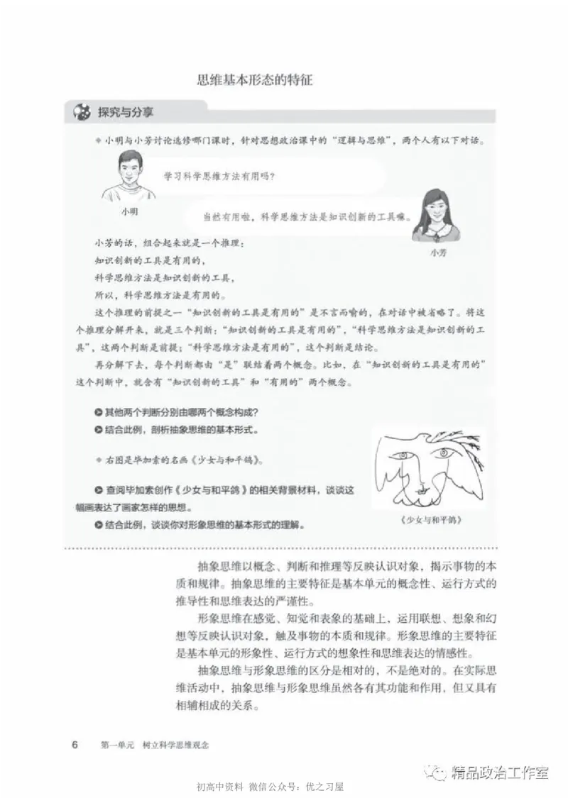 7统编版高中政治选择性必修三《逻辑与思维》_高中三年全科资料_高中各科课本电子教材_07高中政治课本_统编版-政治课本