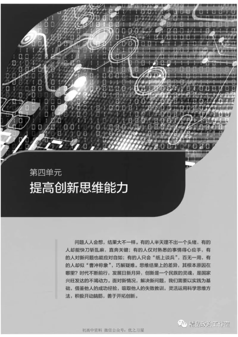 7统编版高中政治选择性必修三《逻辑与思维》_高中三年全科资料_高中各科课本电子教材_07高中政治课本_统编版-政治课本
