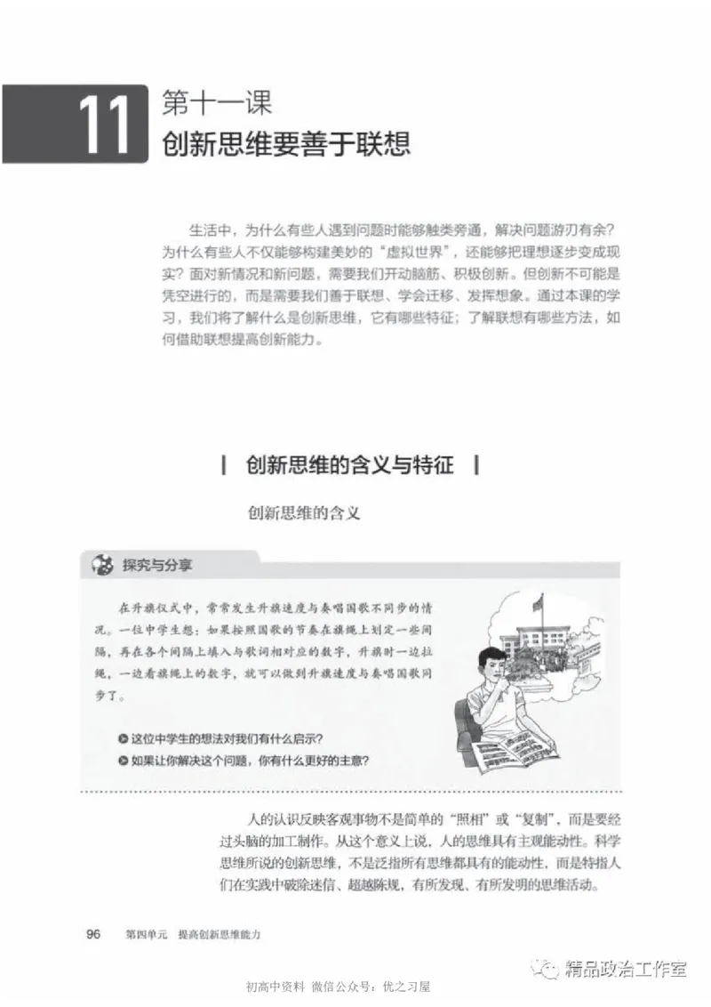 7统编版高中政治选择性必修三《逻辑与思维》_高中三年全科资料_高中各科课本电子教材_07高中政治课本_统编版-政治课本