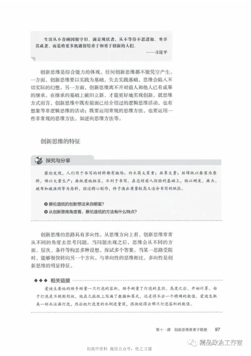 7统编版高中政治选择性必修三《逻辑与思维》_高中三年全科资料_高中各科课本电子教材_07高中政治课本_统编版-政治课本